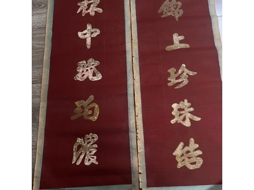 贴字对联