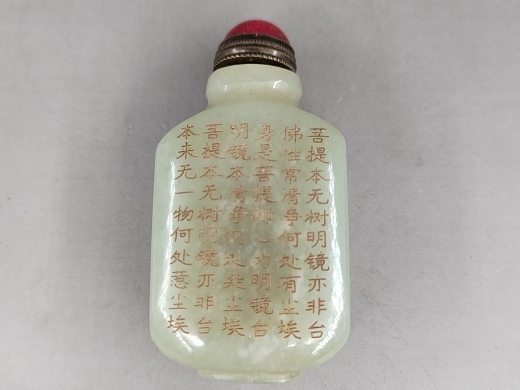 玉禅意鼻烟壶