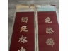 贴字对联