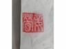 玉玺