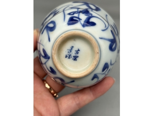 青花灵芝纹茶盏