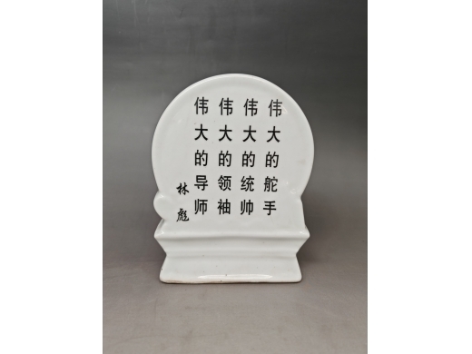 文革瓷屏
