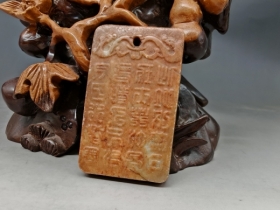 玉九叠篆牌