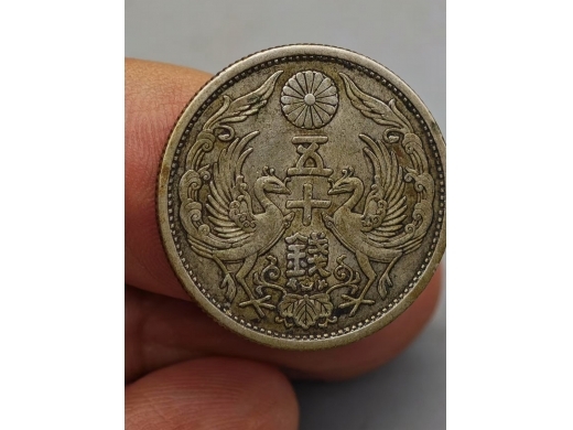 昭和三年大日本双凤五十钱银币